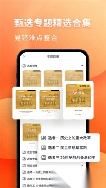 高中历史手机版