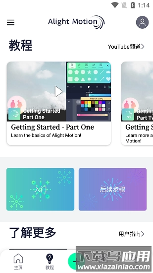 骨骼动画制作软件(Alight Motion)(4)