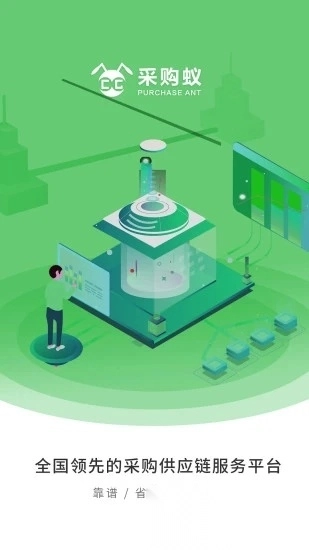 采购蚁软件图1
