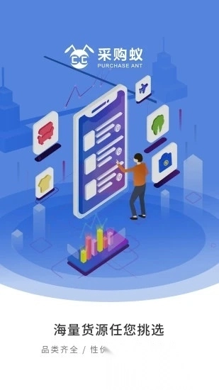 采购蚁软件图3