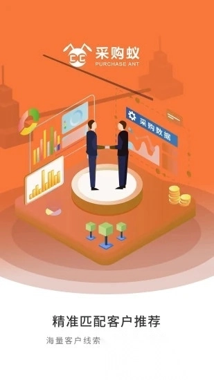采购蚁软件图4