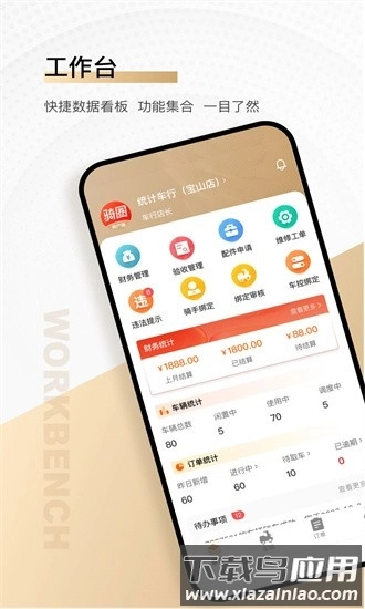 骑圈商户端手机版图1