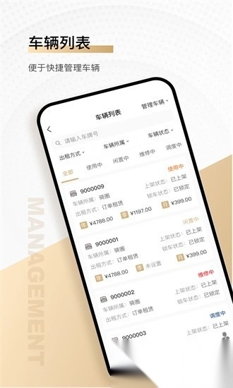 骑圈商户端手机版图2
