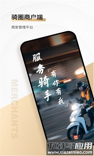 骑圈商户端手机版图4