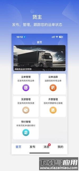 货吉达网络货运平台截图1