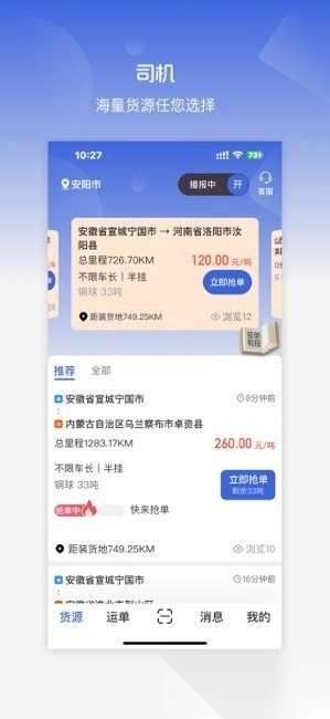 货吉达网络货运平台截图3