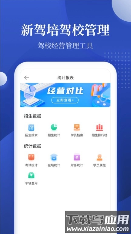 驾校报表最新版图1