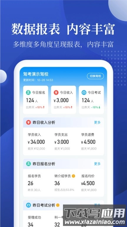 驾校报表最新版图2