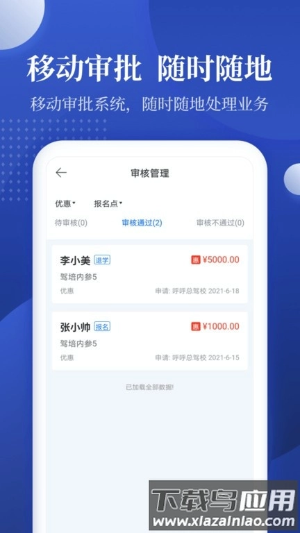 驾校报表最新版图4