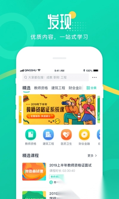 青书学堂成教版图1
