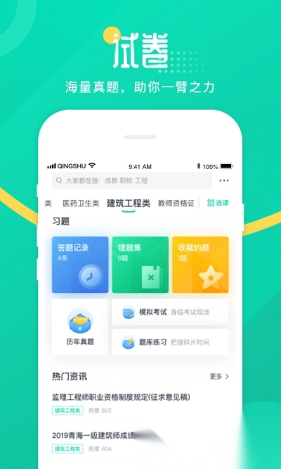 青书学堂成教版图4