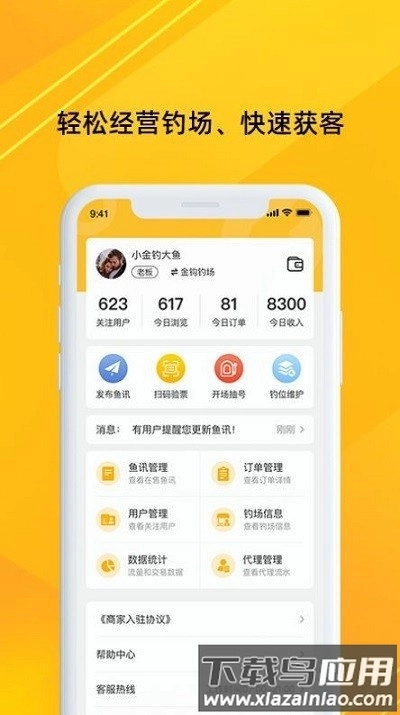 金钩管家最新版(3)