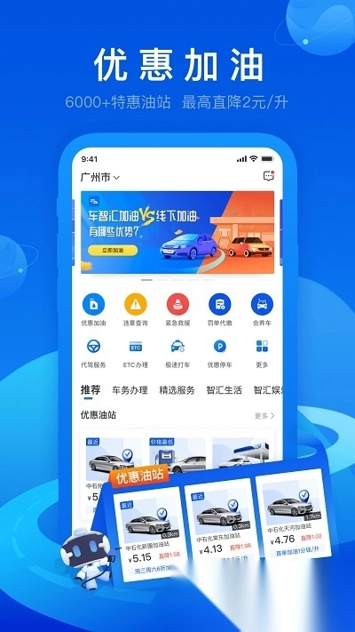 车智汇手机客户端图4