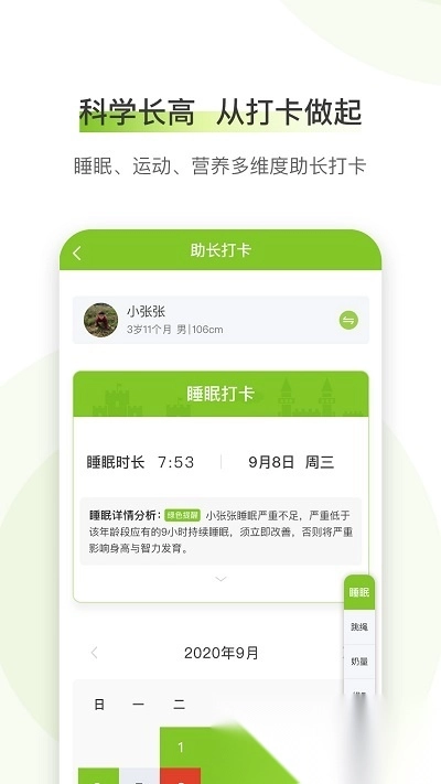 高小鹿身高簿记录