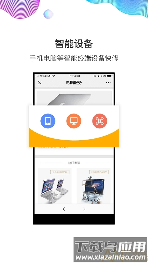闪修侠工程师版图1