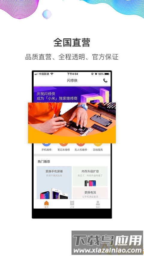 闪修侠工程师版图2