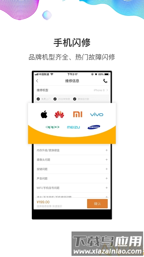 闪修侠工程师版图3