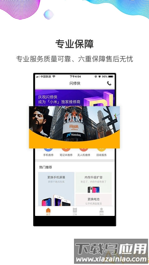 闪修侠工程师版图4