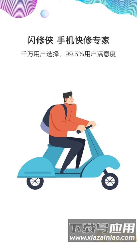 闪修侠工程师版图5