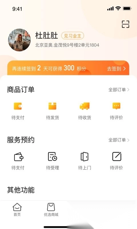 金茂物业回家图1