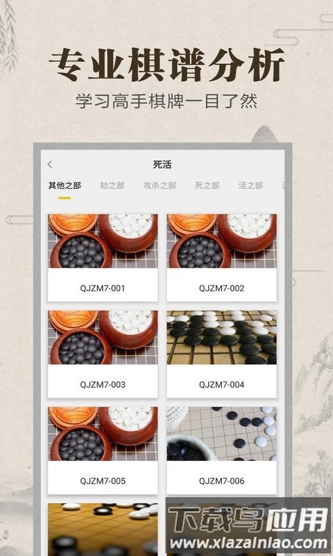 野狐围棋正版图1