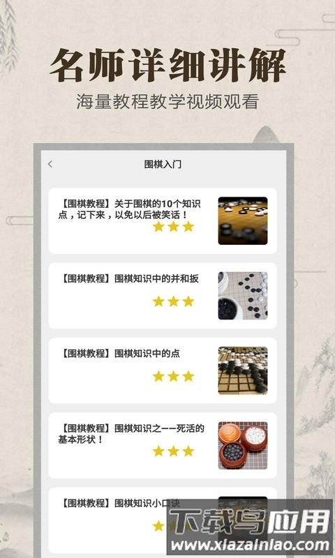 野狐围棋正版图2