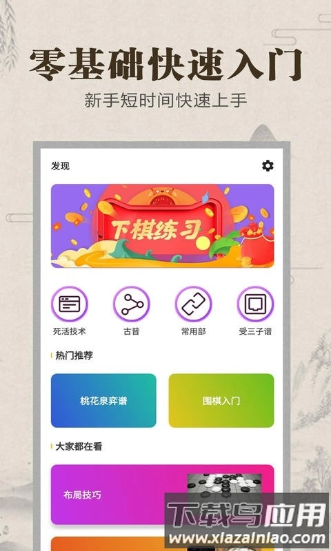 野狐围棋正版图3