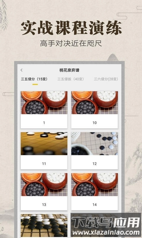 野狐围棋正版图4
