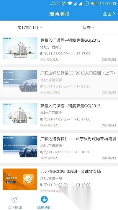 造价课堂(服务新干线)图3