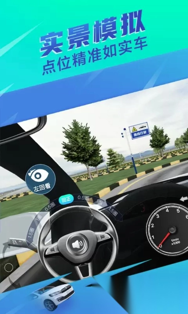 驾校一点通3d练车免费版