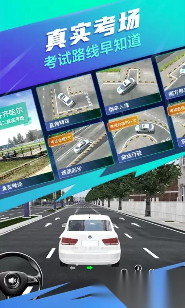 驾校一点通3d练车免费版