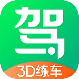 驾校一点通3d练车免费版