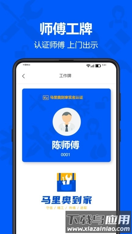 马里奥到家师傅手机版图2