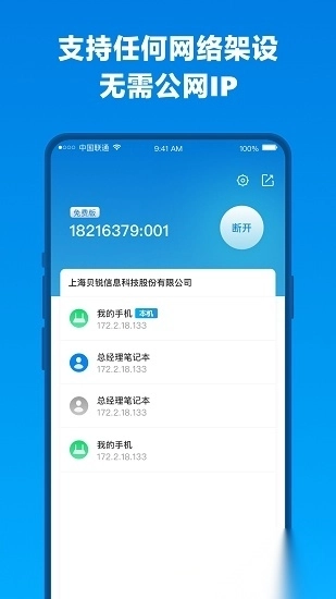 贝锐蒲公英手机版