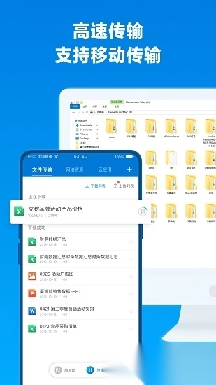 贝锐蒲公英手机版