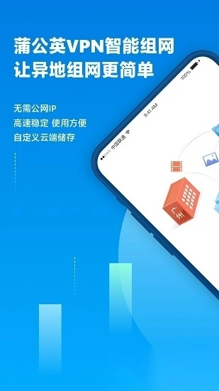 贝锐蒲公英手机版