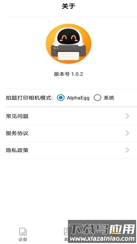 阿蛋口袋打印软件