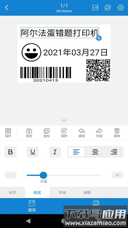 阿蛋口袋打印软件