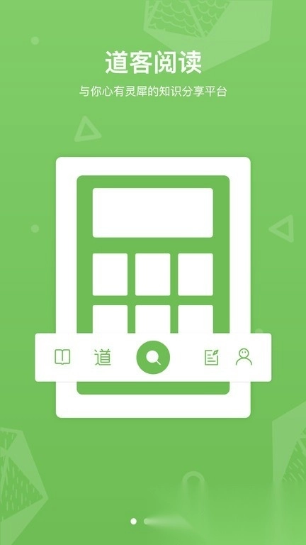 道客阅读免费版