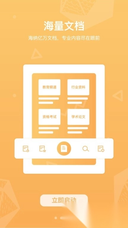 道客阅读免费版