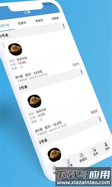 餐桌码最新版(2)