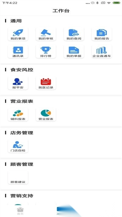 食安365最新版图1