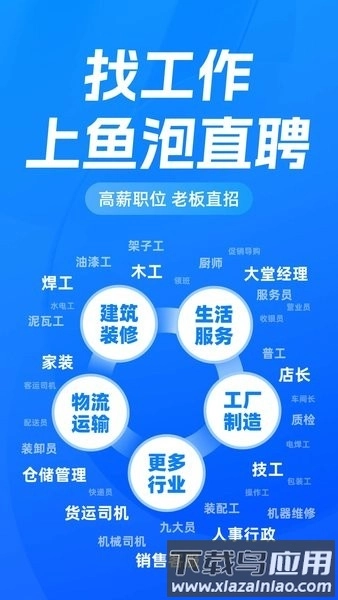 鱼泡直聘软件