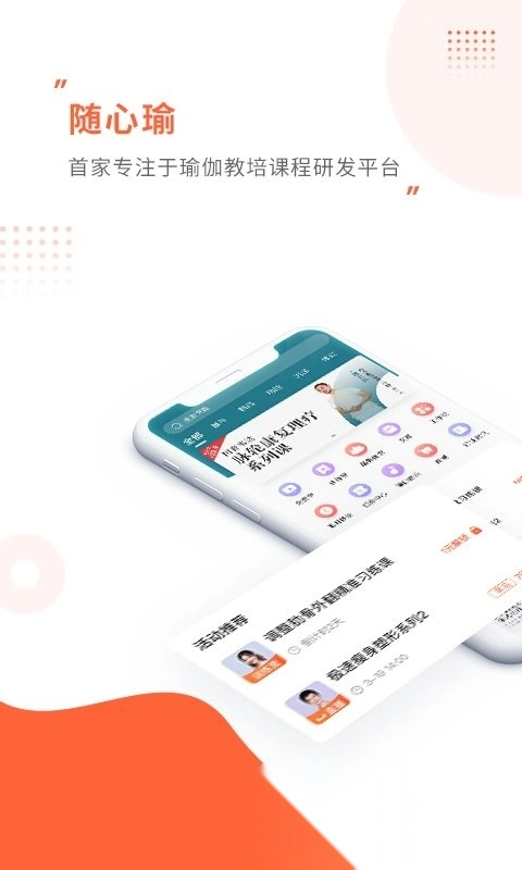 随心瑜大学(又名随心瑜)截图4