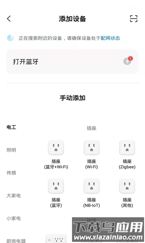 飞雕智家最新版图2