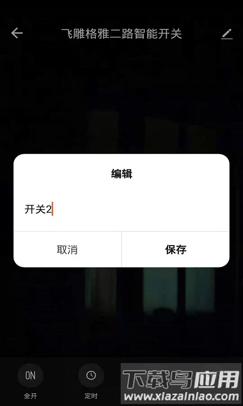 飞雕智家最新版图3