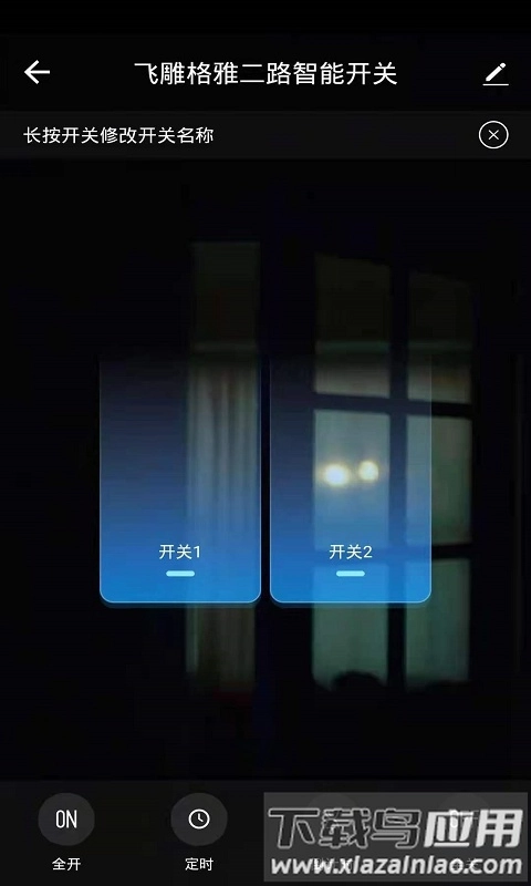 飞雕智家最新版图4