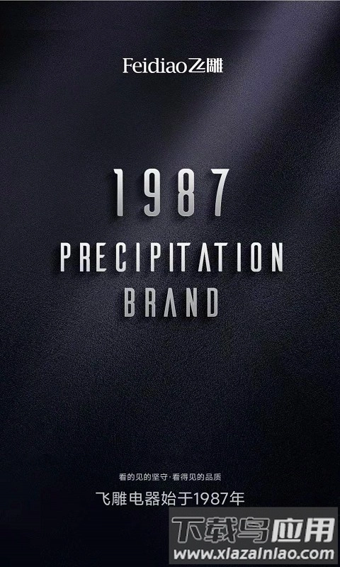 飞雕智家最新版图5