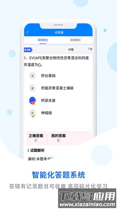 试题通手机版图1