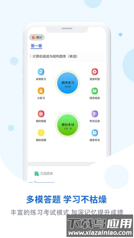 试题通手机版图2